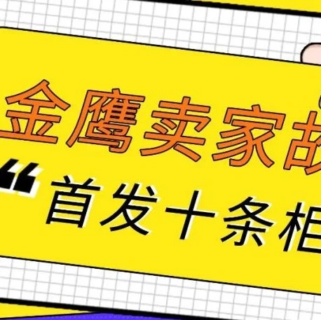 市场趋势｜靖迅贸易：首发10条柜撬动67亿美元海绵床垫市场，打造跨境电商成功案例