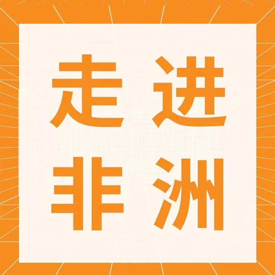 市场趋势｜非洲电商市场爆发增长，Jumia助力中国卖家抢占蓝海-文章封面图