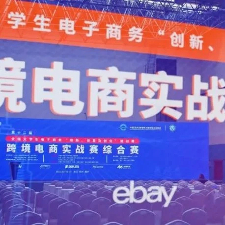 市场趋势｜高校学子实战出海，eBay平台助近30万美元销售额，2000+品类成功出海