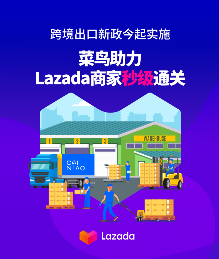 政策规则｜2020年7月1日起跨境出口新政实施，菜鸟助力Lazada商家实现秒级通关-新闻简介插图