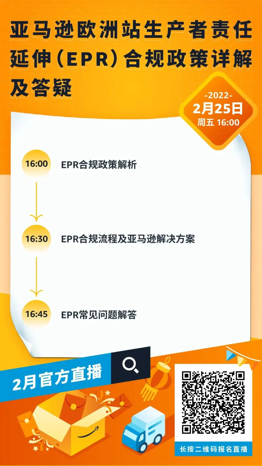 政策规则｜2022年起亚马逊法国/德国站强制EPR注册，中国卖家需注意合规要求-新闻简介插图