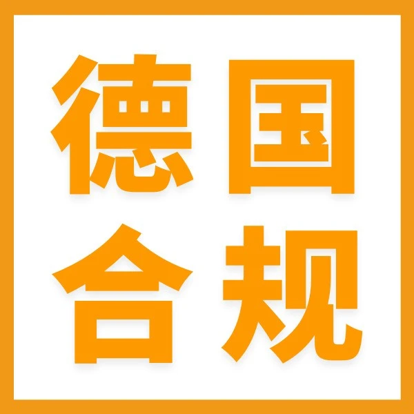 政策规则｜2023年1月1日起，亚马逊德国站WEEE合规要求全面实施，卖家需及时注册
