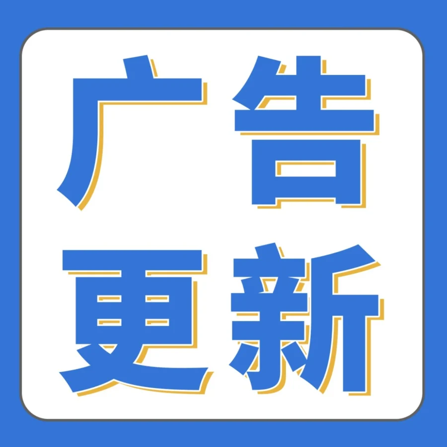政策规则｜2024年5月31日起，亚马逊品牌推广广告必须使用自定义图片，否则无法投放！-文章封面图