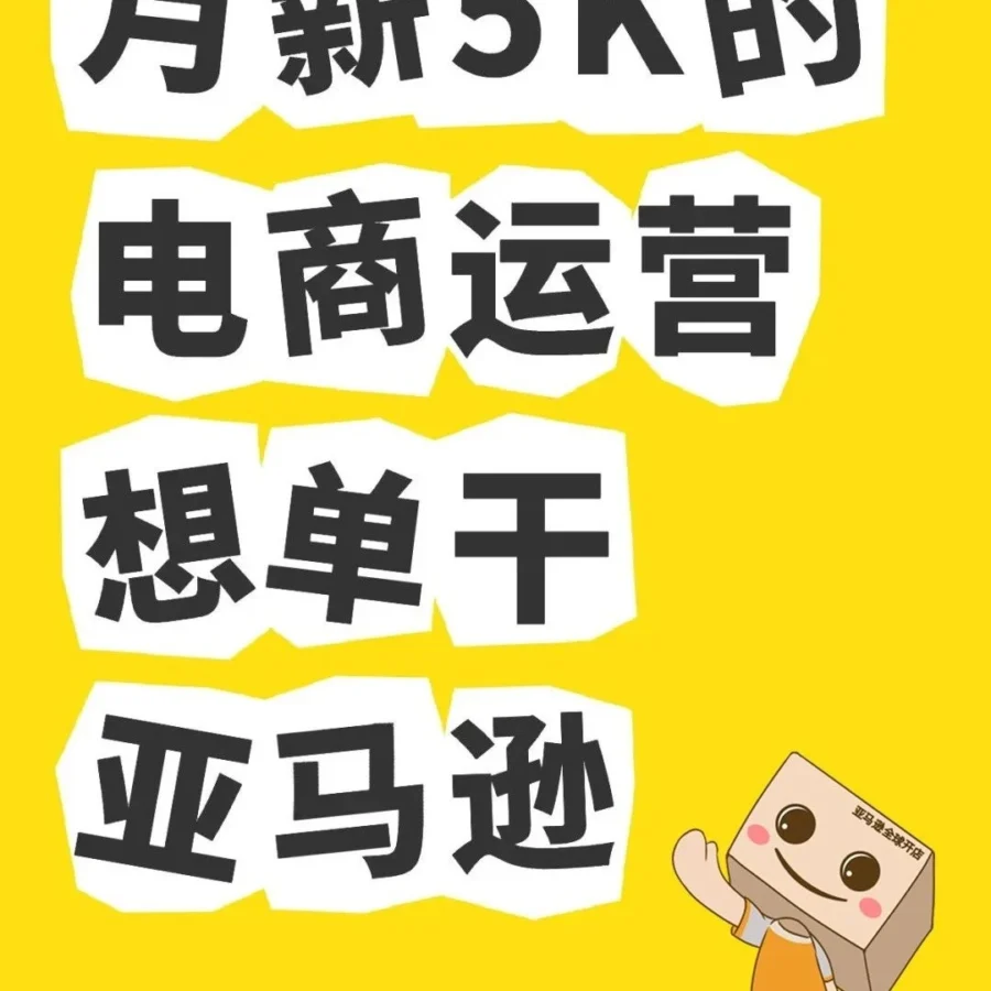 政策规则｜2025亚马逊新店补贴5万美金 电商从业者转型跨境机遇分析