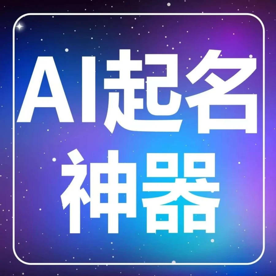 政策规则｜AI助力跨境电商品牌命名，亚马逊推出「品牌起名星」工具-文章封面图