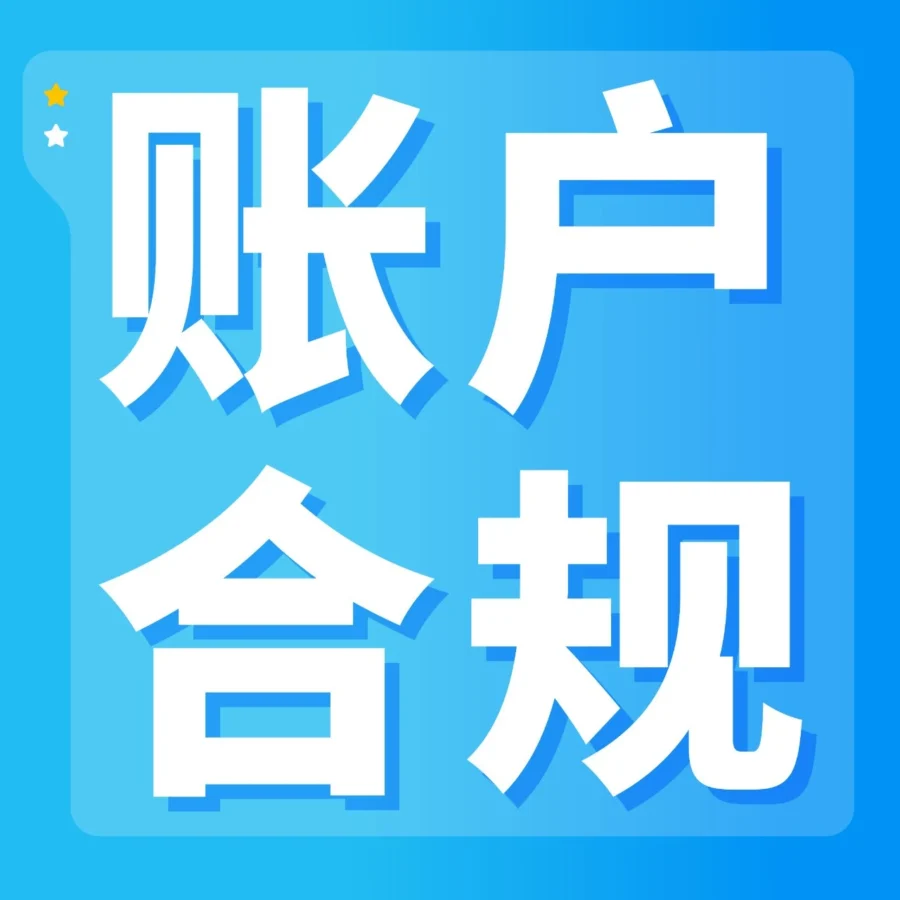 政策规则｜GPSR正式生效，未合规商品被下架，卖家如何快速恢复销售？-文章封面图
