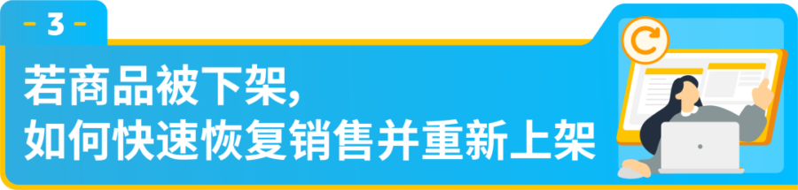 政策规则｜GPSR正式生效，未合规商品被下架，卖家如何快速恢复销售？-新闻简介插图