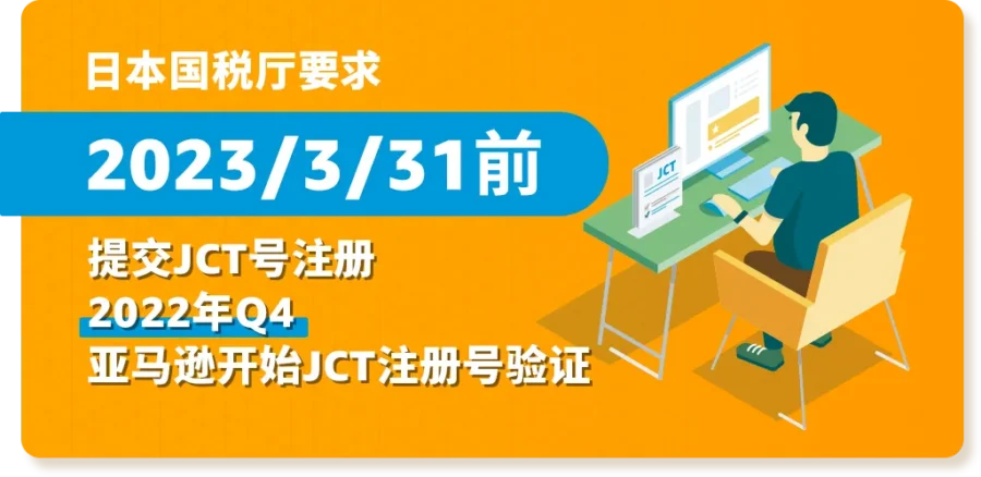 政策规则｜JCT新政｜日本消费税合规清关+退税详解，注册享两大限时优惠-新闻简介插图