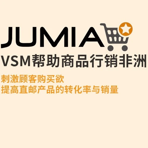 政策规则｜Jumia非洲站点运费调整，卖家需注意成本变化与操作指引 ⚠️中危