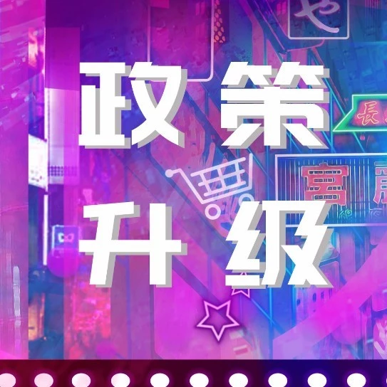 政策规则｜Lazada卖家政策更新，核心要点速览