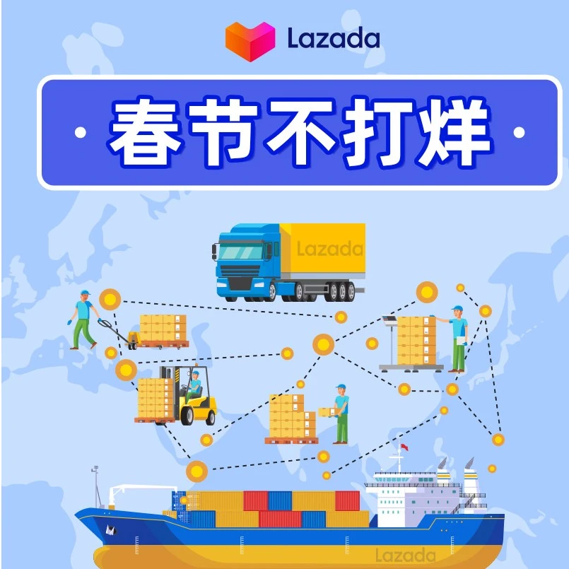 政策规则｜Lazada春节不打烊：双仓模式+佣金补贴，跨境商家省时省心迎旺季-文章封面图