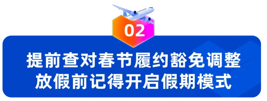 政策规则｜Lazada春节不打烊：双仓模式+佣金补贴，跨境商家省时省心迎旺季-新闻简介插图