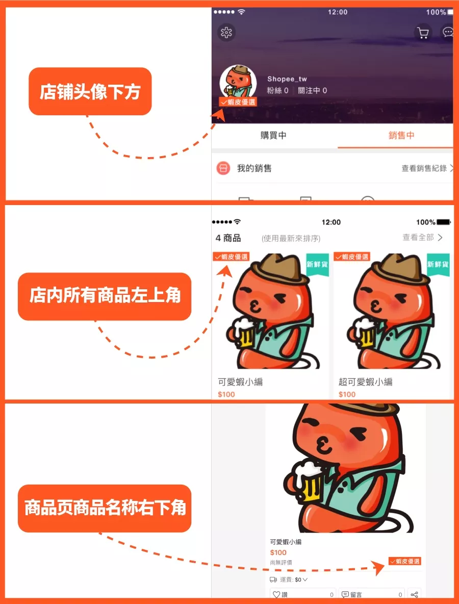 政策规则｜Shopee优选卖家计划详解：标签信任+金币支付+流量红利-新闻简介插图