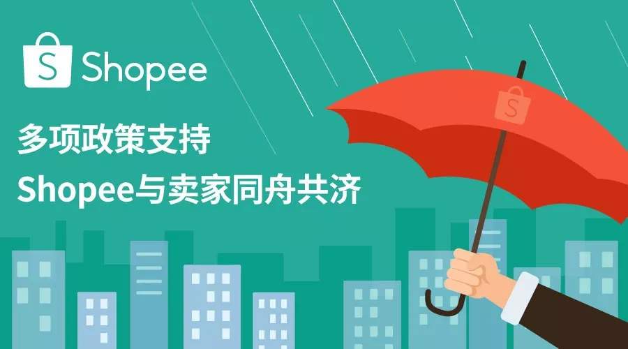 政策规则｜Shopee延长物流时效豁免至2月9日，暂停计分考核，助卖家应对疫情履约压力-新闻简介插图