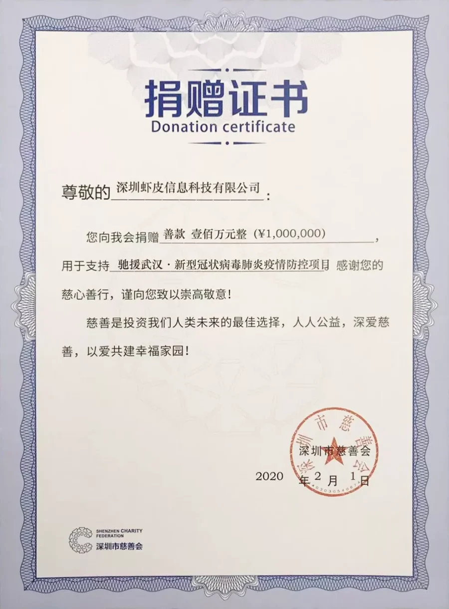 政策规则｜Shopee捐赠100万元驰援武汉-新闻简介插图