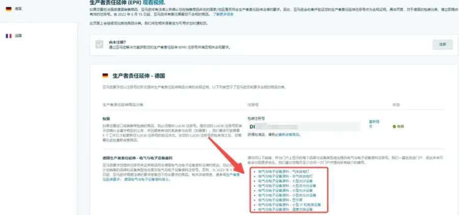 政策规则｜WEEE注册号延迟下号？亚马逊ACES服务支持合规流程-新闻简介插图