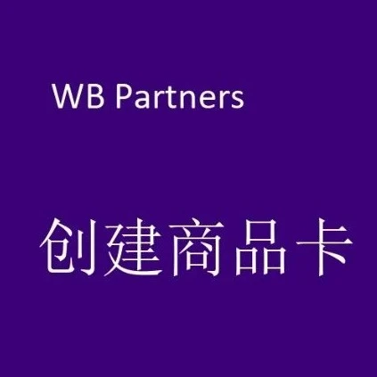 政策规则｜Wildberries跨境卖家禁售清单更新：敏感品类全面下架