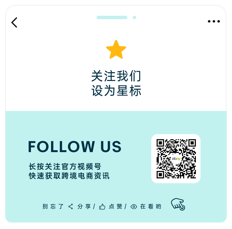 政策规则｜eBay延长疫情订单保护时间至5月3日-新闻简介插图