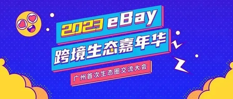 政策规则｜eBay新增美国认证仓，卖家合规门槛降低-新闻简介插图