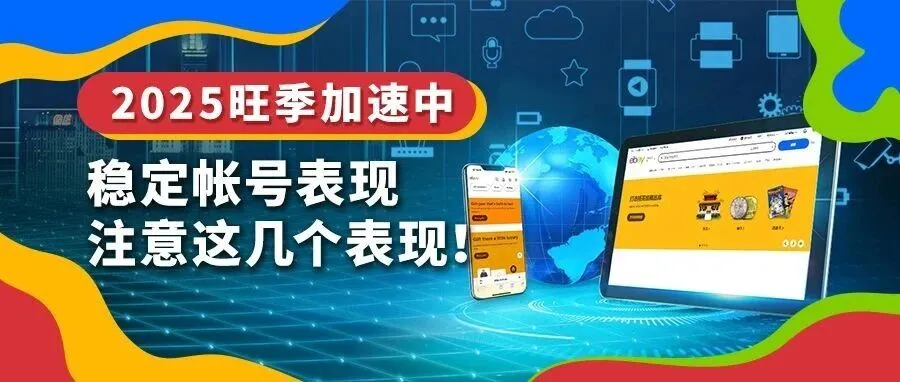 政策规则｜eBay新手开店自测清单｜费用结构与合规要点详解-新闻简介插图