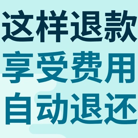 政策规则｜eBay更新费用退还政策，固定成交费仅在特定退款场景下退还