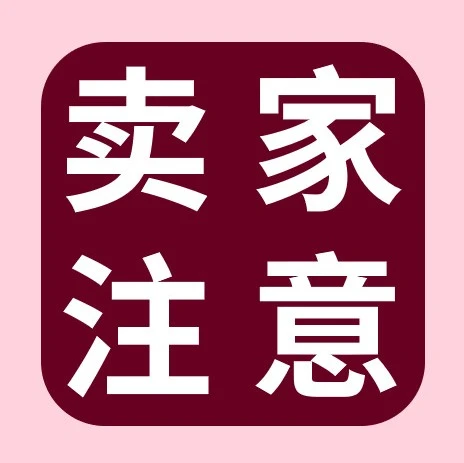 政策规则｜eBay英国站电子及家居园艺品类成交费恢复至0.3英镑，大中华区卖家成本上升-文章封面图