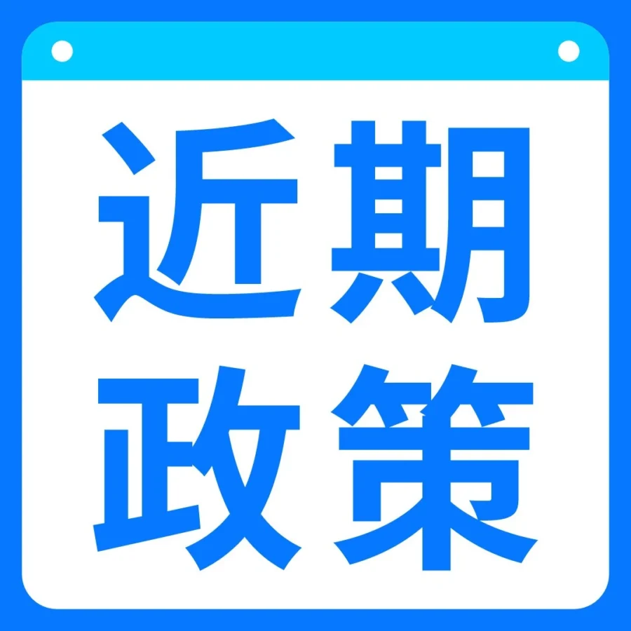 政策规则｜亚马逊2026年多站点政策大汇总：回款周期、字符限制、配送费用调整等关键政策解读