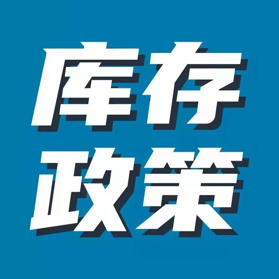 政策规则｜亚马逊FBA补货政策更新｜旺季仓储容量管理指南-文章封面图