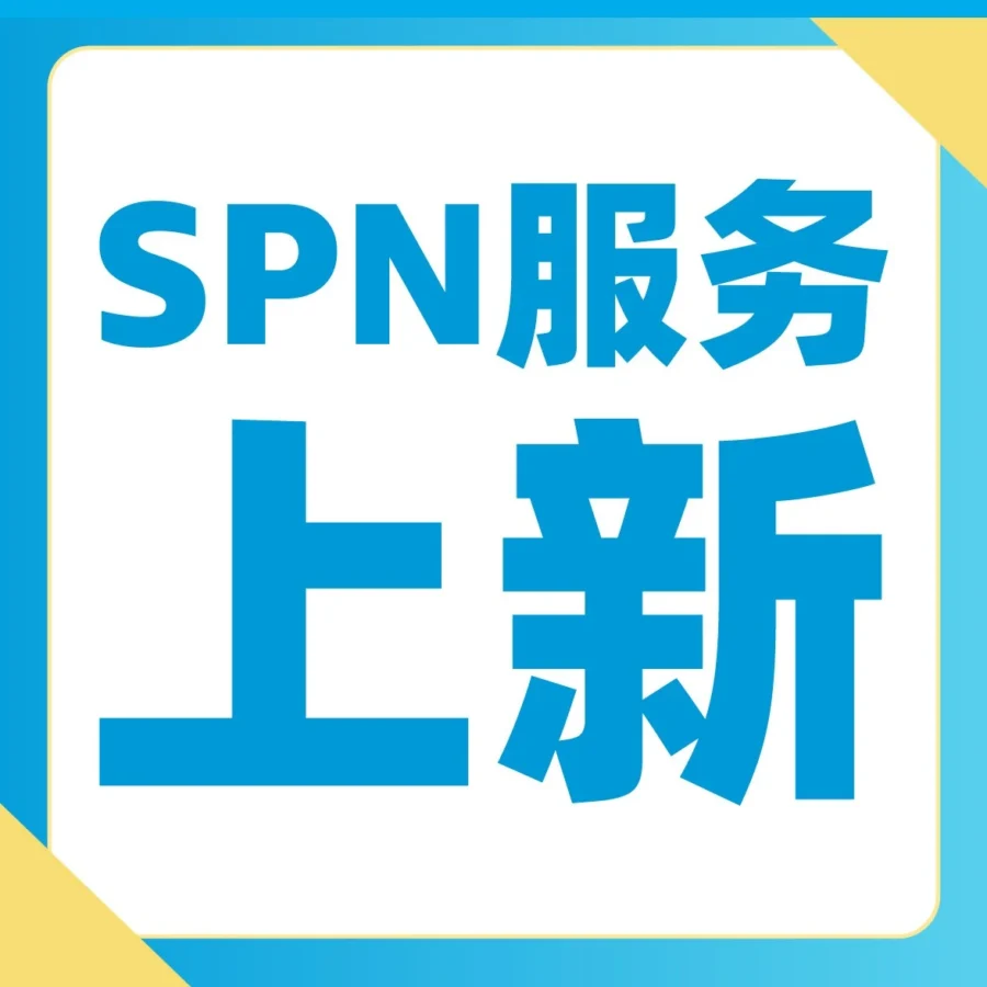 政策规则｜亚马逊SPN服务商网络引入IPA知识产权律所，助力卖家品牌出海