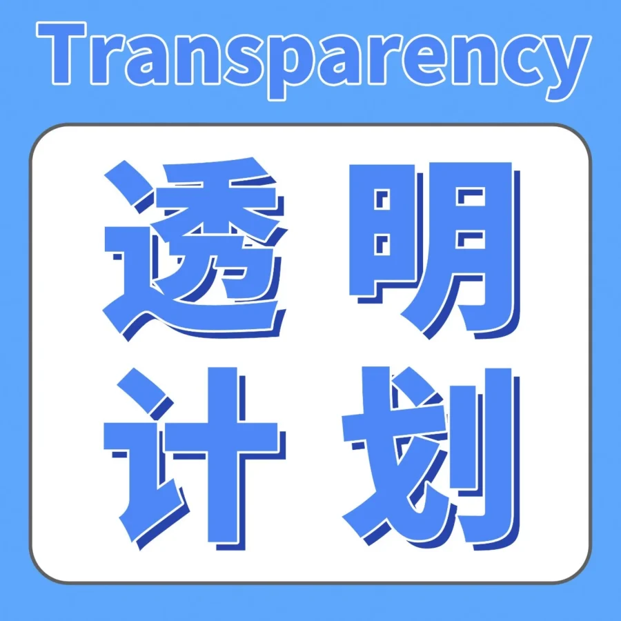 政策规则｜亚马逊Transparency透明计划：从选品开始筑牢新品防伪护城河-文章封面图