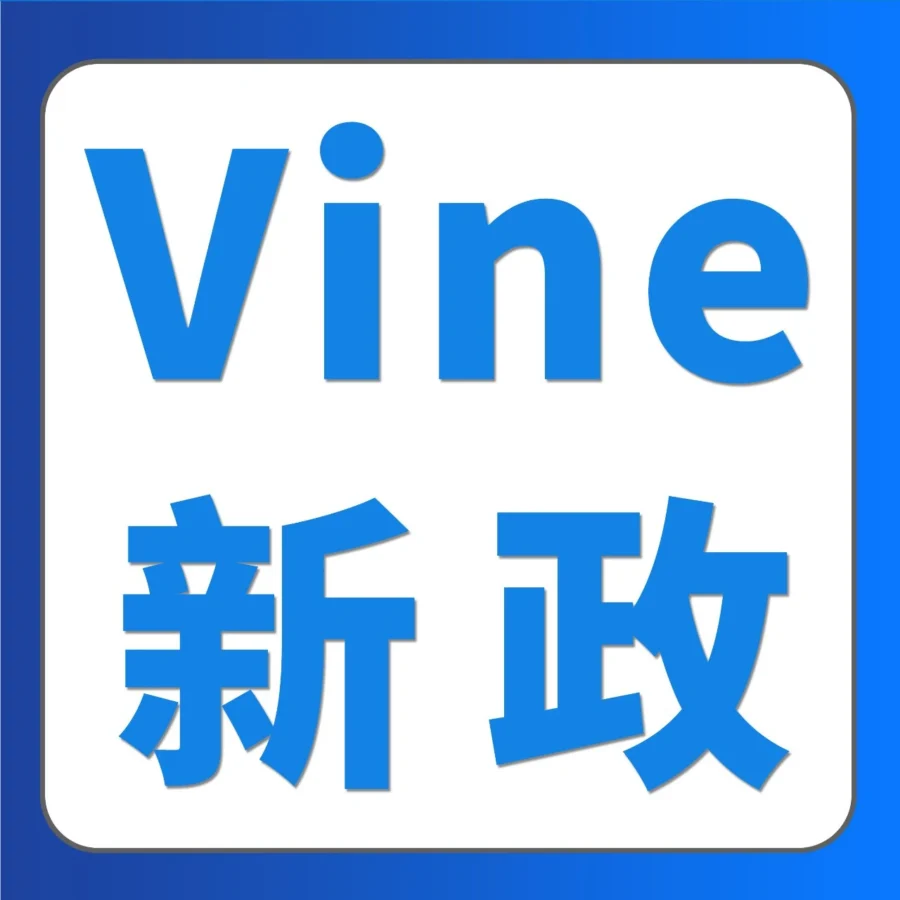政策规则｜亚马逊Vine计划2024年4项重大更新，卖家可灵活升级档位