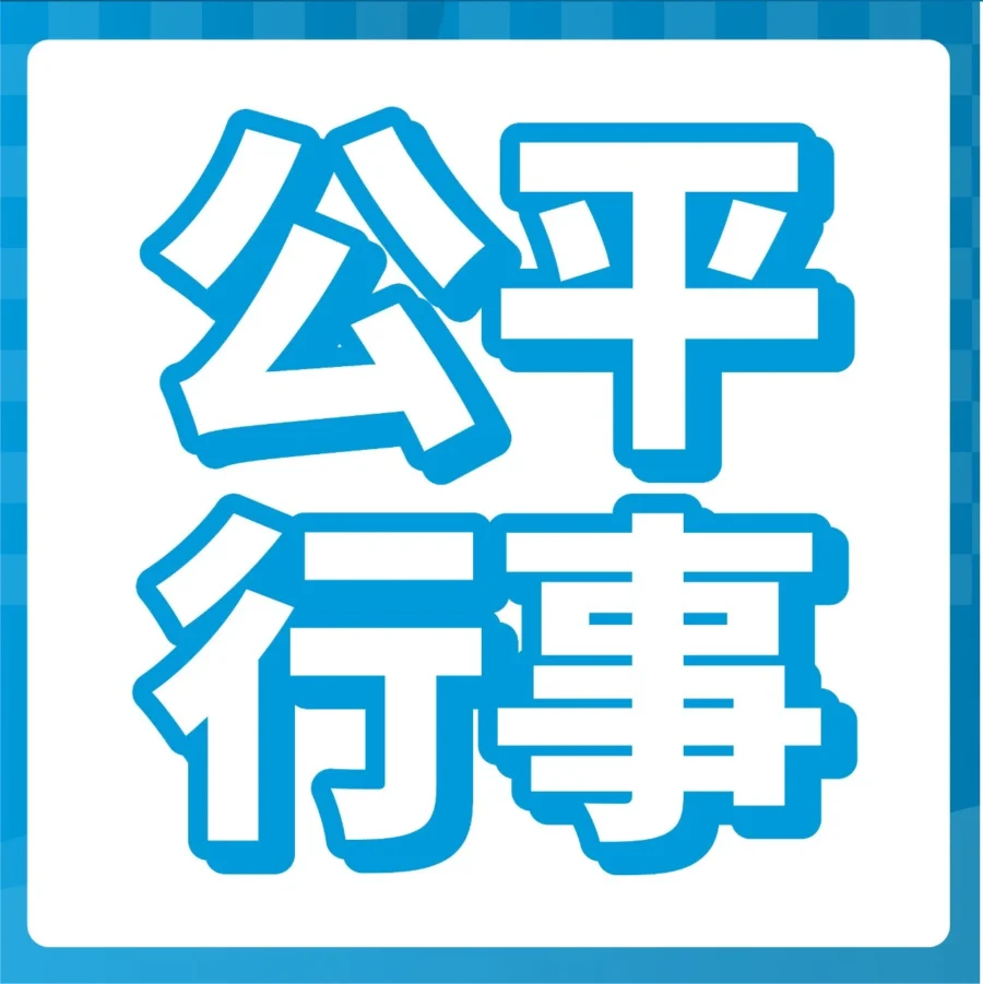 政策规则｜亚马逊严令禁止操纵排名和评论，卖家违规风险升级