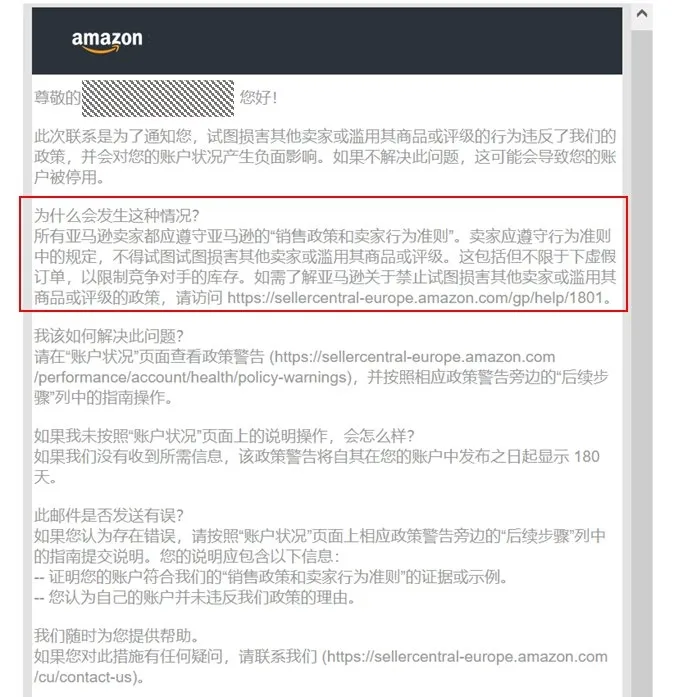 政策规则｜亚马逊严令禁止操纵排名和评论，卖家违规风险升级-新闻简介插图