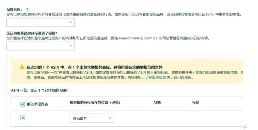 政策规则｜亚马逊举报违规行为工具权限丧失原因及申诉SOP-新闻简介插图