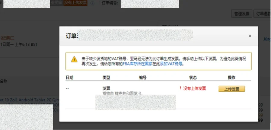 政策规则｜亚马逊企业买家发票政策解读：VAT=0订单如何合规提供票据-新闻简介插图