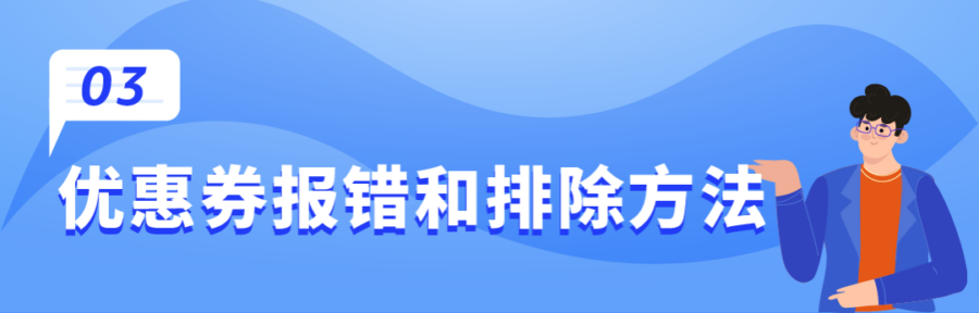 政策规则｜亚马逊优惠券提报新规详解及报错处理指南-新闻简介插图