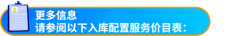 政策规则｜亚马逊发布入库配置新政，取消标准尺寸商品‘部分货件拆分’选项-新闻简介插图