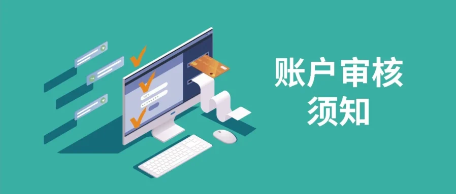 政策规则｜亚马逊各大站点账户审核流程更新！中国卖家注意材料合规与地址一致性-文章封面图