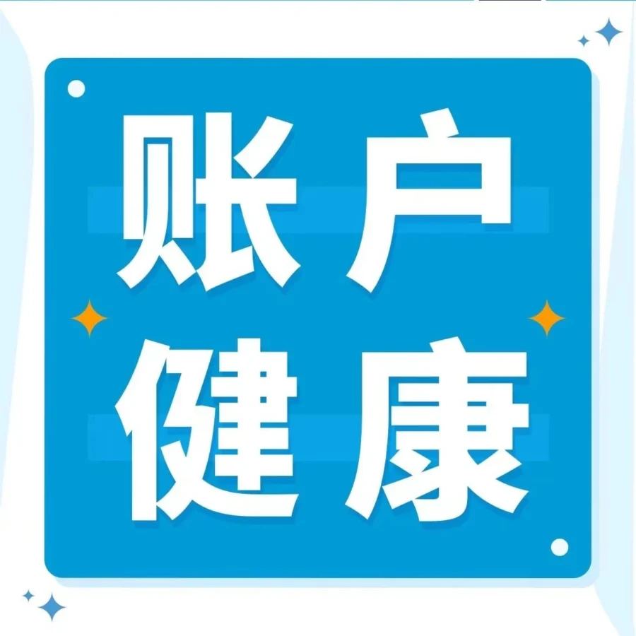 政策规则｜亚马逊商品详情页面违规下架应对全攻略，卖家必看！