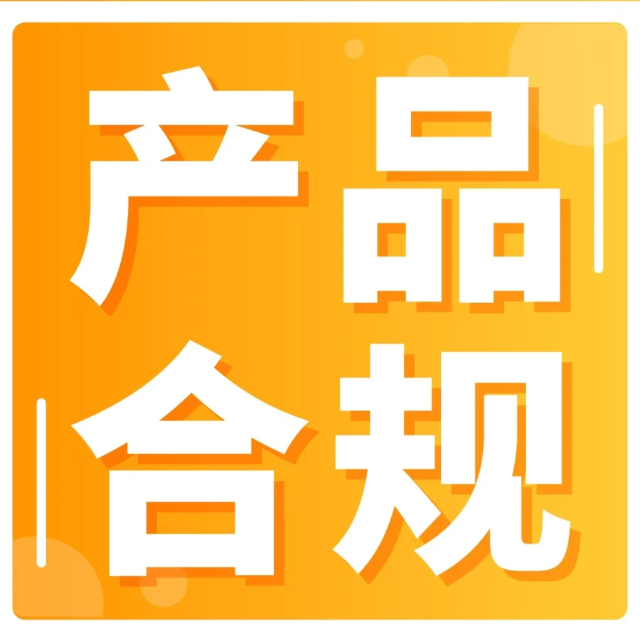 政策规则｜亚马逊多站点新增禁售及合规审核政策，涉及LED前照灯、呼吸贴、电动交通设备等品类，卖家须注意审核截止日期