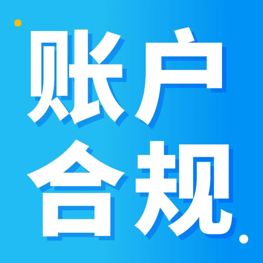 政策规则｜亚马逊多账户政策详解及关联账户申诉指南-文章封面图