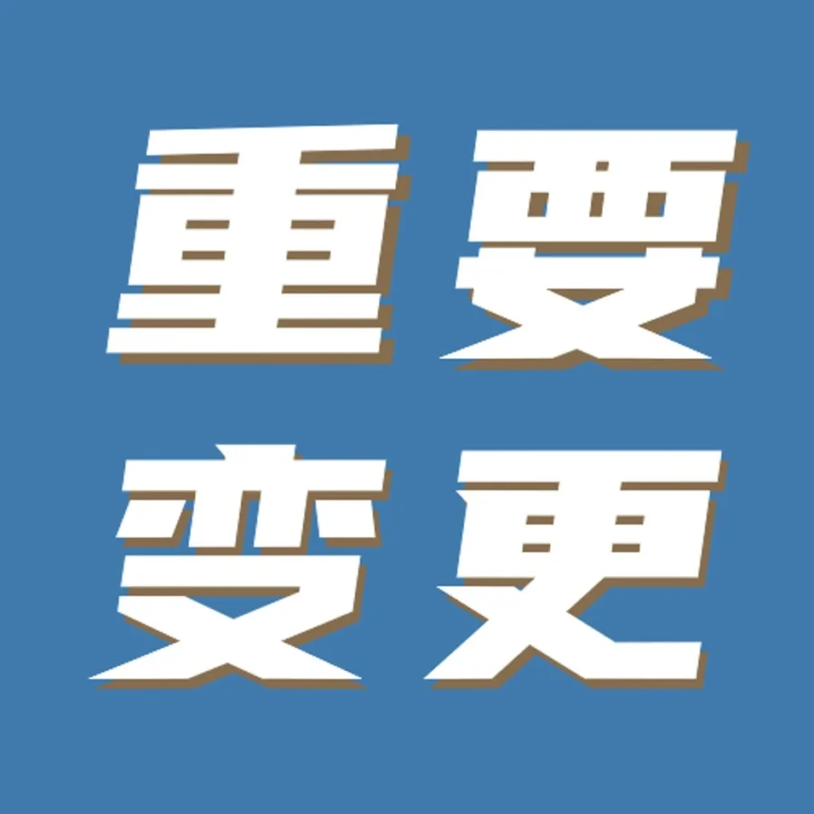 政策规则｜亚马逊库存政策更新｜新增翻新和批量清货选项，可售库存自动移除