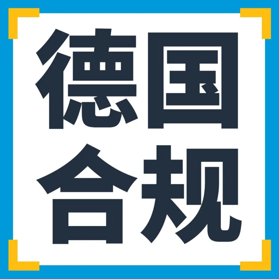 政策规则｜亚马逊德国站WEEE注册号失效将停售，卖家自查恢复流程指南-文章封面图