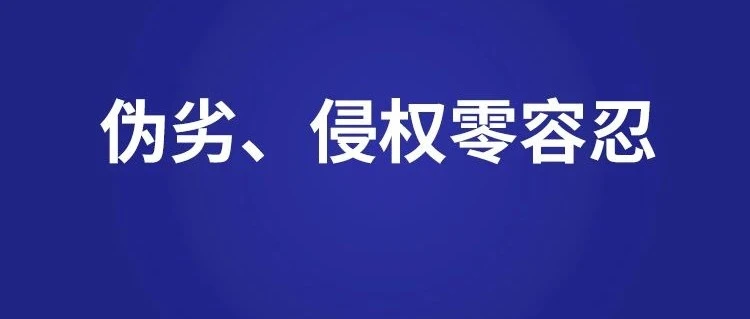 政策规则｜亚马逊成立全球打假团队，卖家需警惕侵权与售假风险
