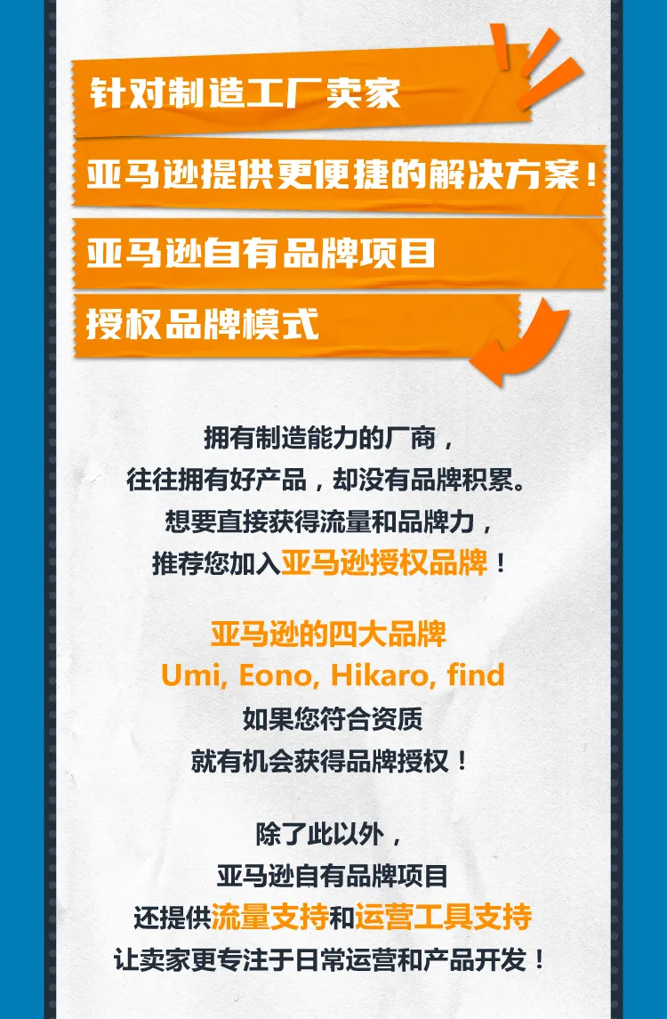 政策规则｜亚马逊推出工厂型卖家扶持计划，涵盖制造+、企业购及自有品牌项目-新闻简介插图