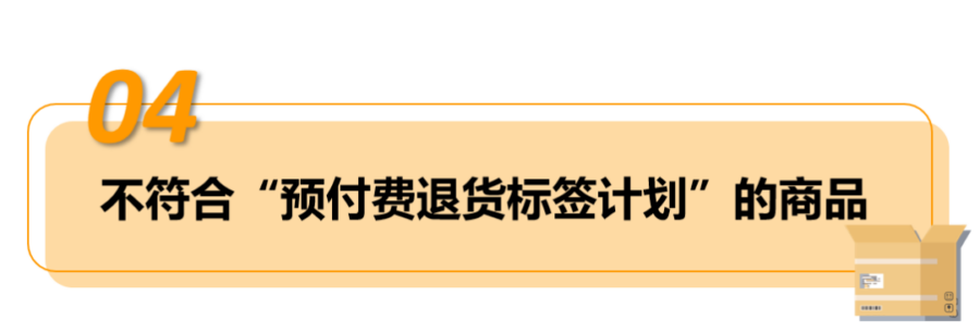 政策规则｜亚马逊推出预付费退货标签计划，卖家可申请赔偿买家过错退货-新闻简介插图