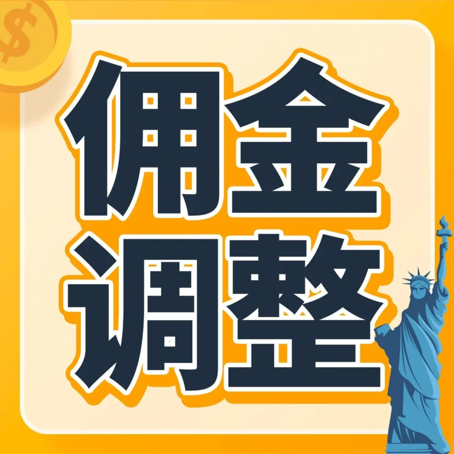 政策规则｜亚马逊服装类佣金最低5%｜2024年1月15日起实施，新卖家可享0%佣金-文章封面图