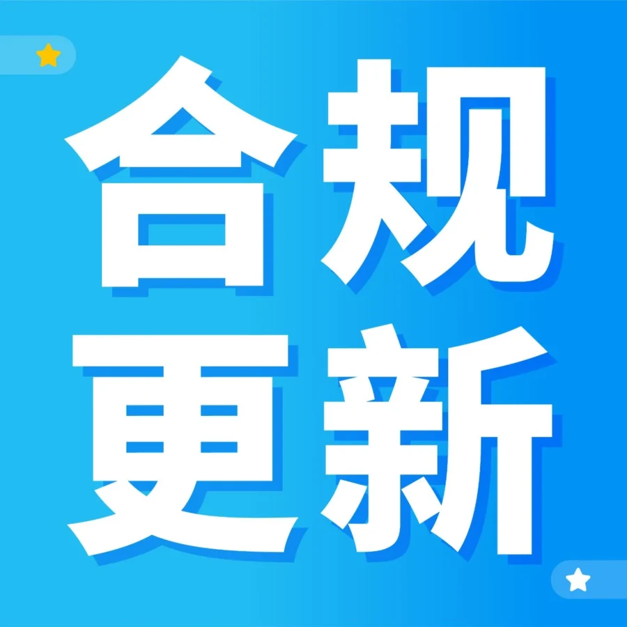 政策规则｜亚马逊欧洲增值税合规要求更新，未合规将面临销售权限限制