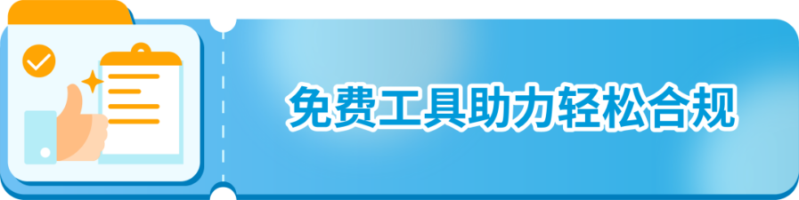 政策规则｜亚马逊法国站‘终端设备家长控制’合规要求更新，产品未提交文件将面临下架-新闻简介插图