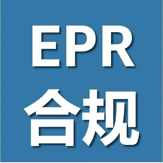 政策规则｜亚马逊法国站要求提交UIN，未合规将代扣代缴环保款-文章封面图